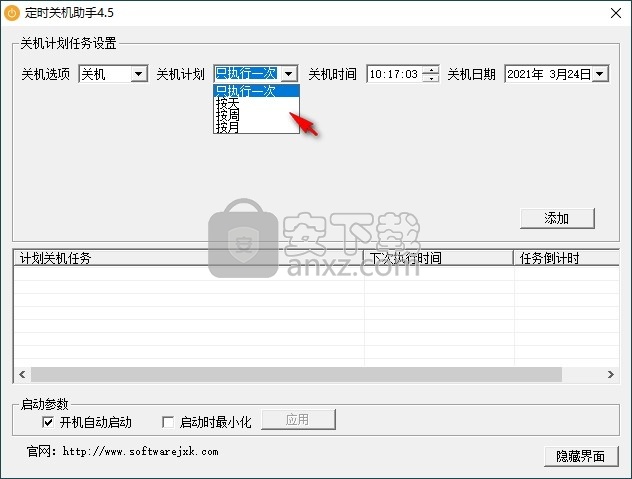 软军定时关机助手