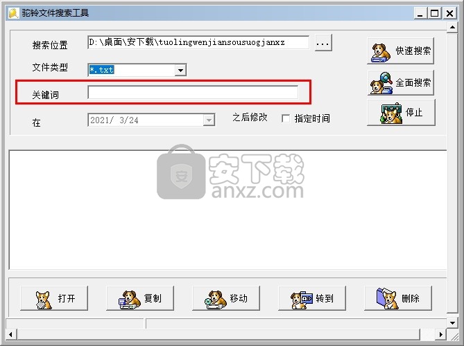 驼铃文件搜索工具
