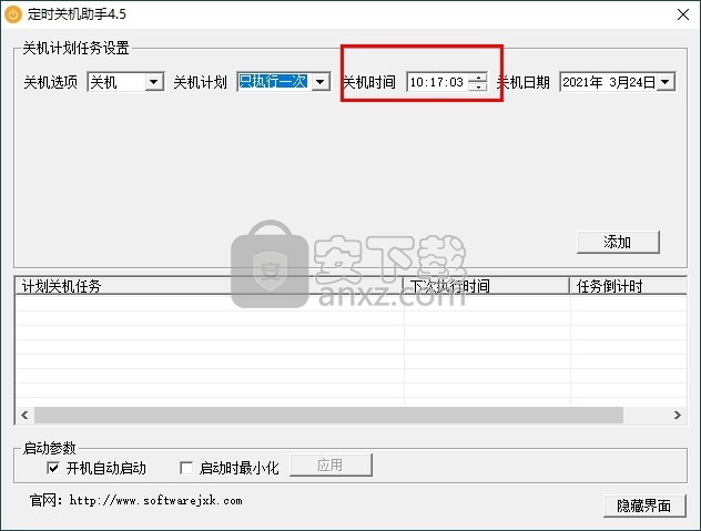 软军定时关机助手