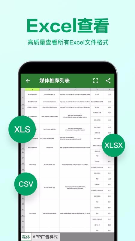 Excel表格查看器广州自己做一个app