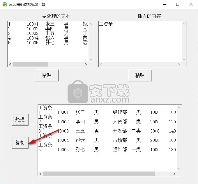 excel每行插入标题工具