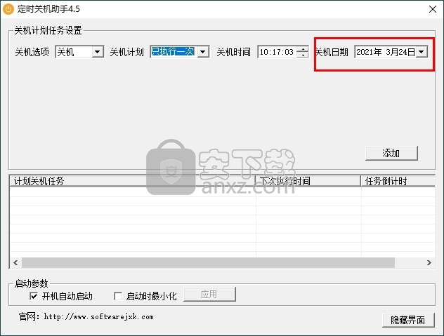 软军定时关机助手