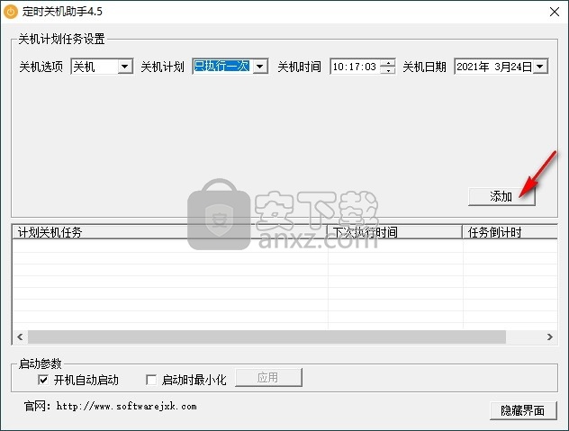 软军定时关机助手