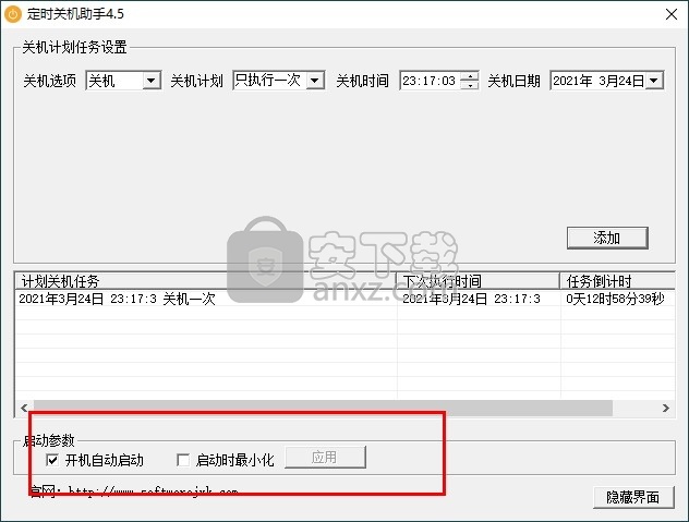 软军定时关机助手