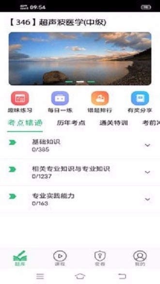 超声波医学主治医师题北京开发app多钱