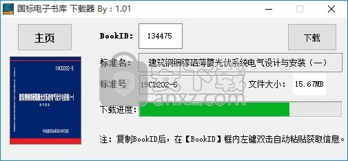 国标电子书库下载器