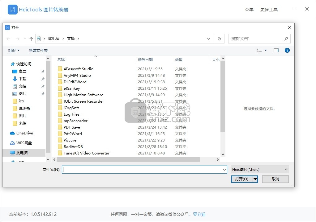 HeicTools图片转换器