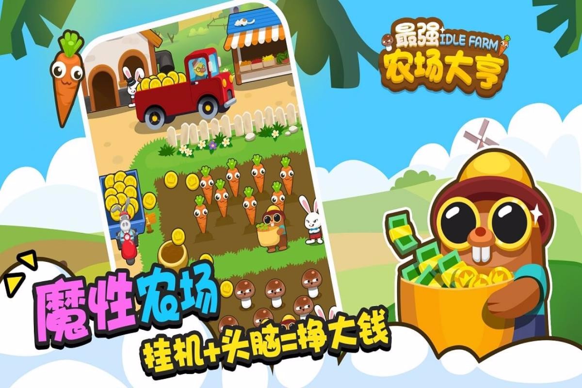 最强农场大亨