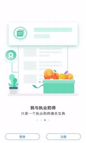 执业药师通关宝典广州开发个app多少钱