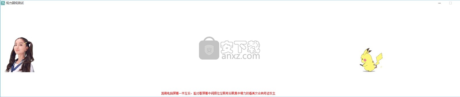视力弱视测试