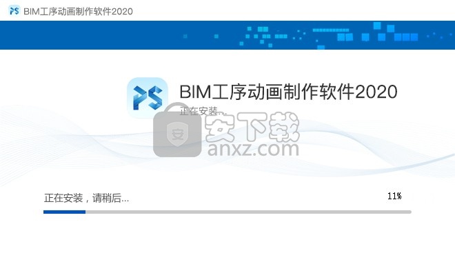 广联达BIM工序动画制作软件2020