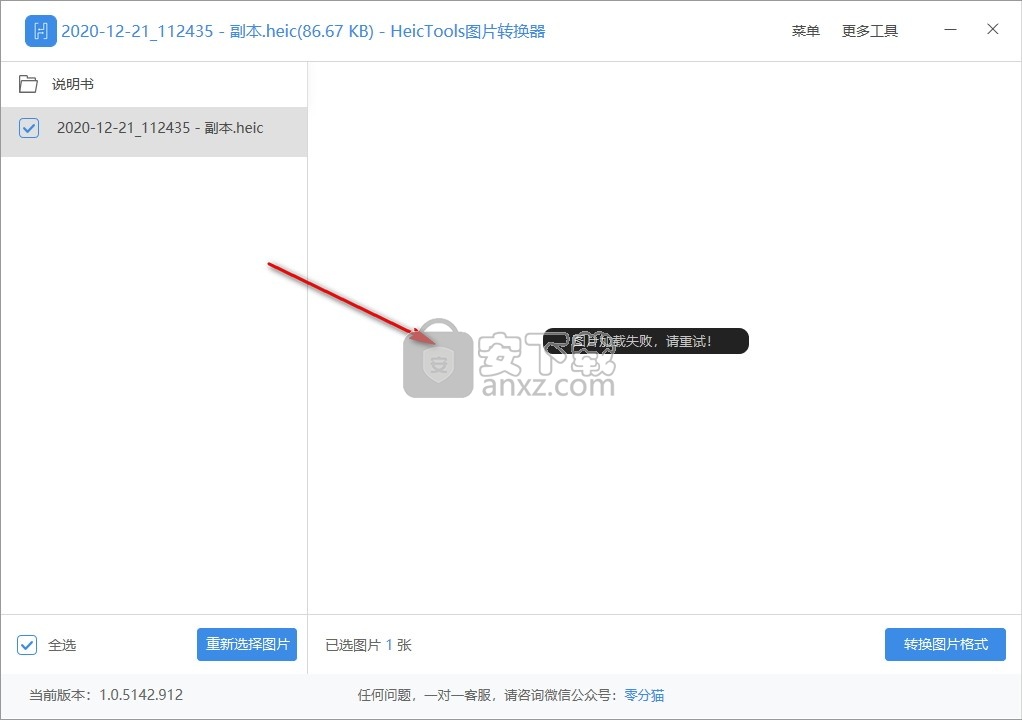 HeicTools图片转换器