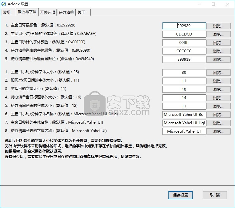 aClock(待办清单桌面时钟)