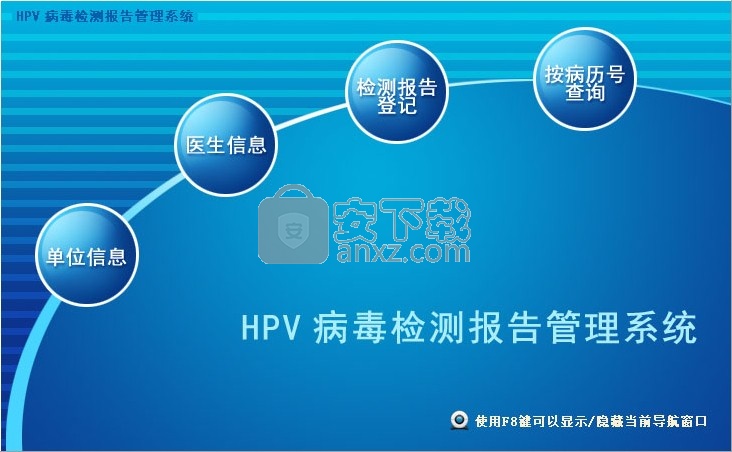 HPV病毒检测报告管理系统