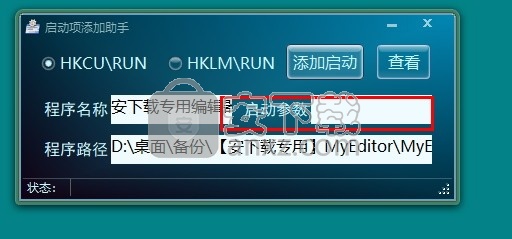 启动项添加助手
