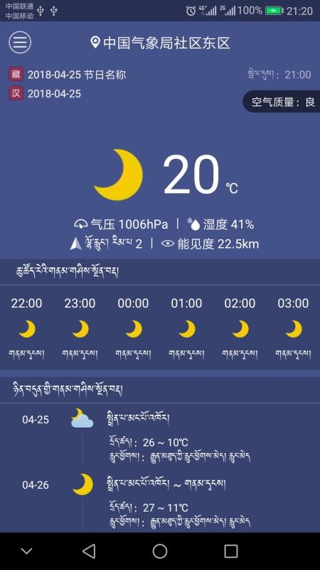 西藏气象襄阳聊友app