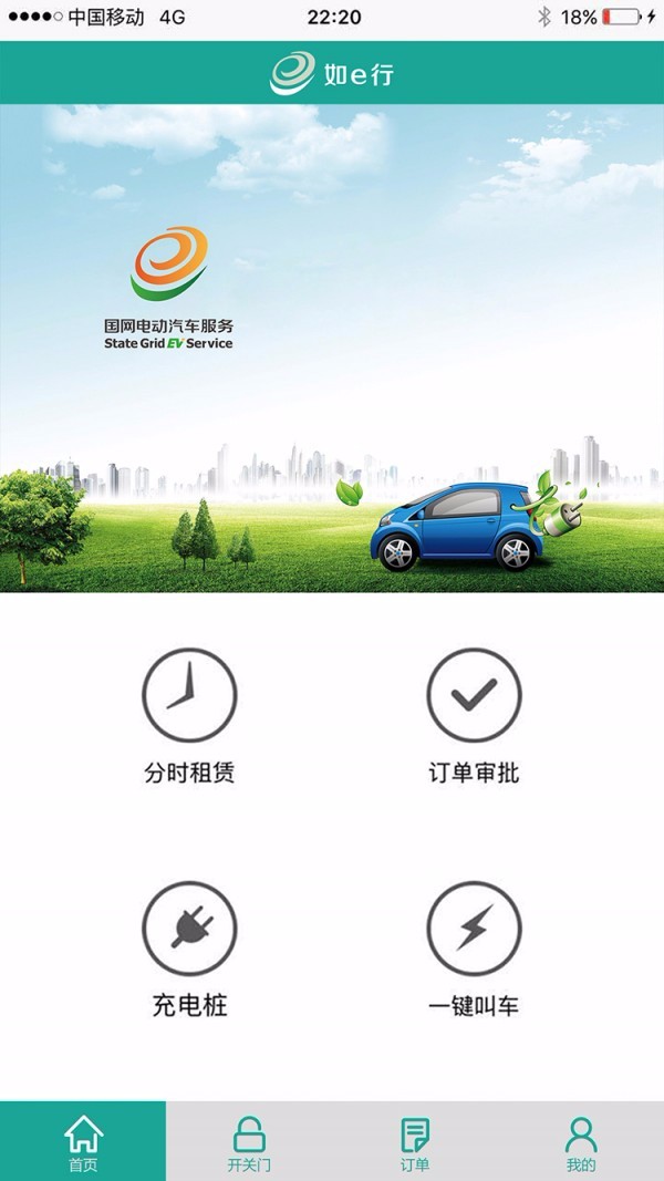 如e行广州湖南app开发
