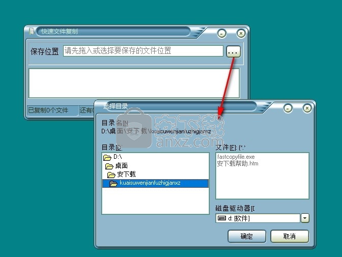 快速文件复制工具