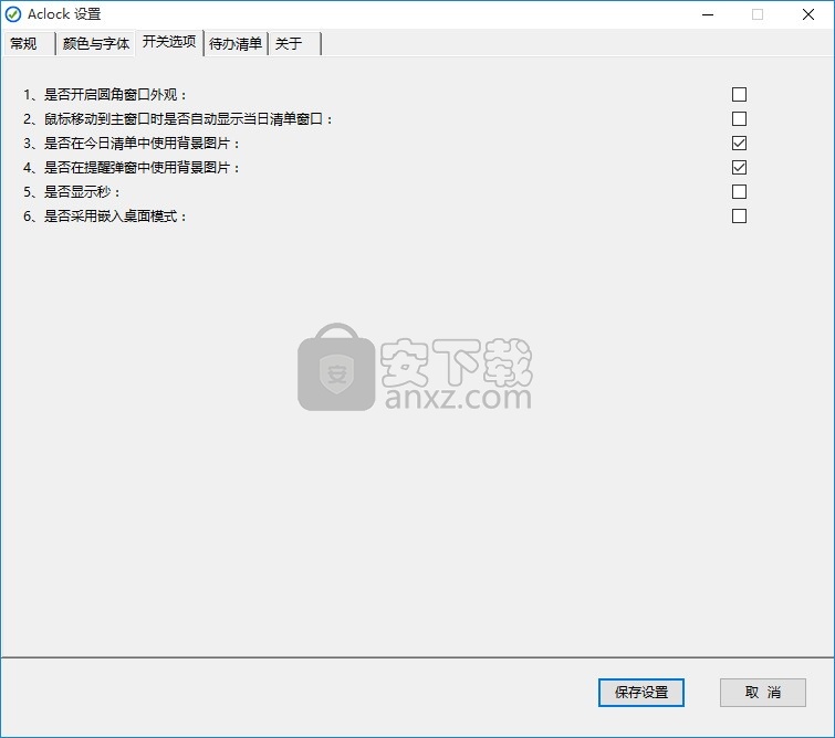 aClock下载-aClock v0.1.7.4 免费版- 安下载