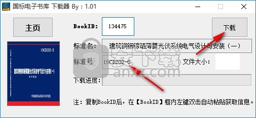 国标电子书库下载器