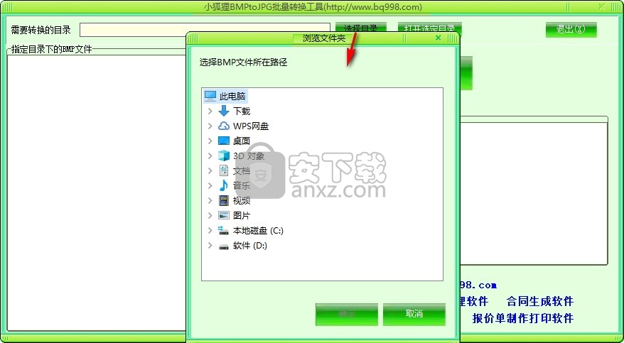 小狐狸BMPtoJPG批量转换工具