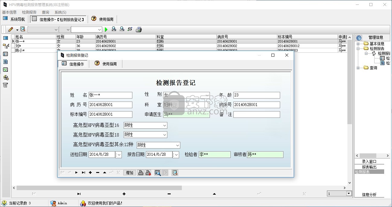 HPV病毒检测报告管理系统