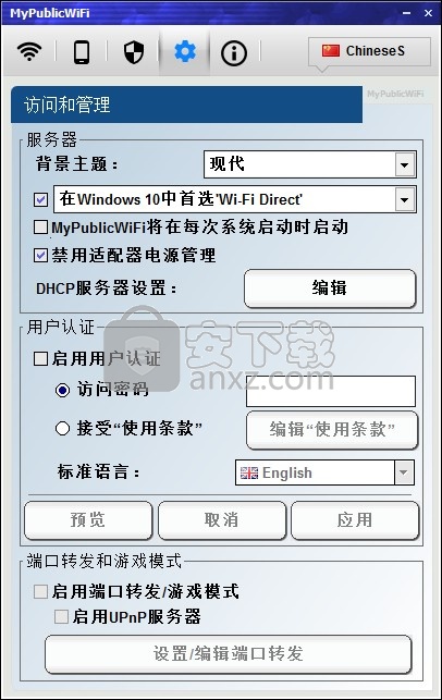 MyPublicWiFi(电脑开wifi软件)
