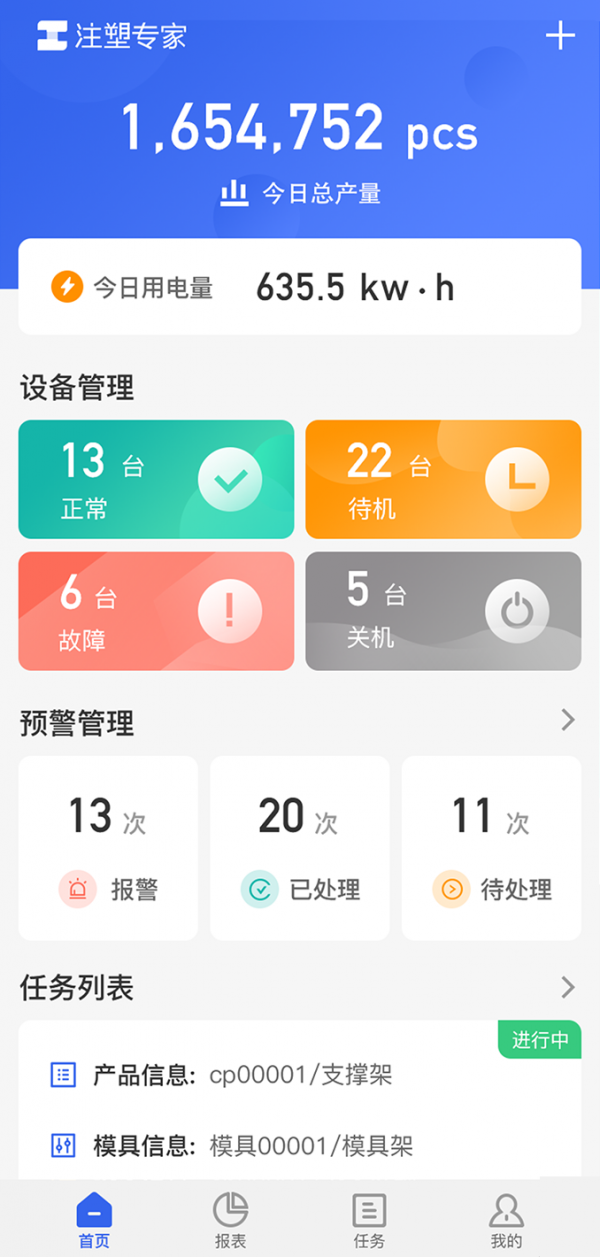 注塑专家南京我想开发一个app