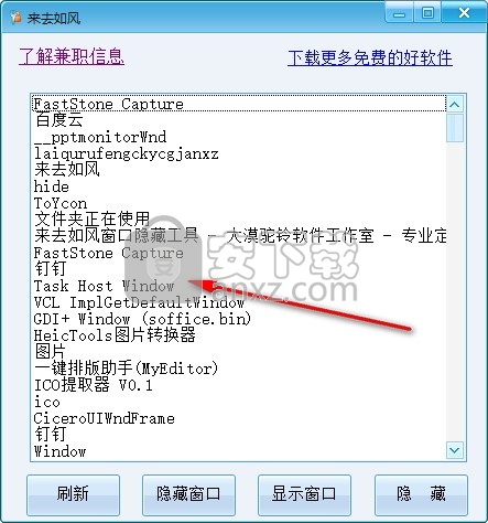 来去如风窗口隐藏工具