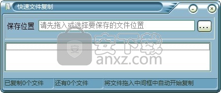 快速文件复制工具