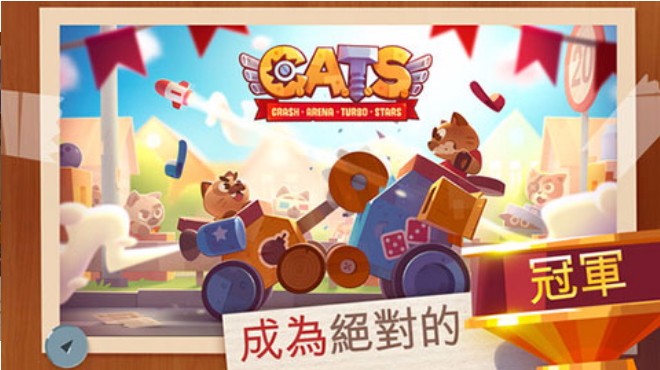 CATS战车大战