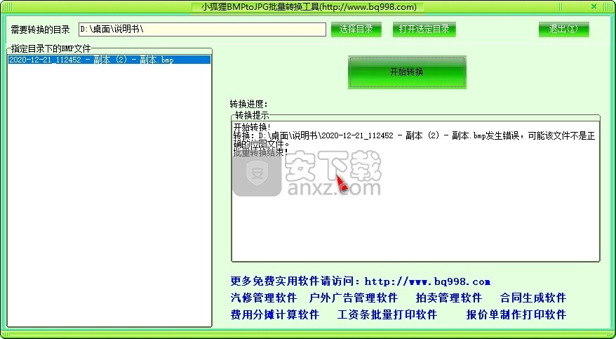 小狐狸BMPtoJPG批量转换工具