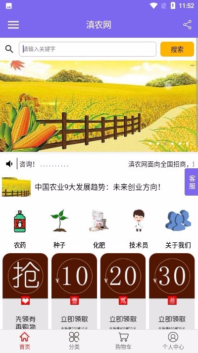 滇农网成都免费app制作平台