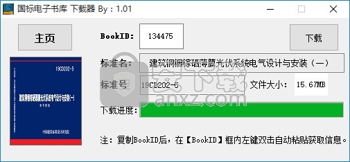 国标电子书库下载器