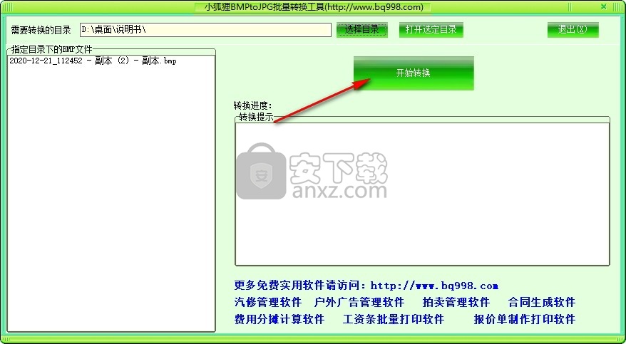 小狐狸BMPtoJPG批量转换工具
