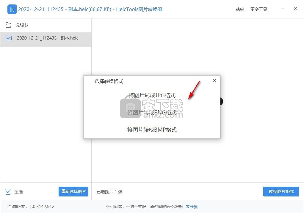 HeicTools图片转换器