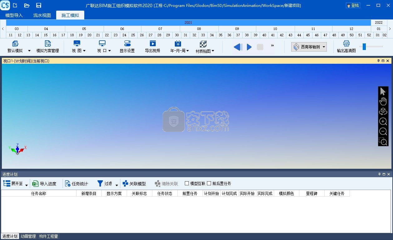 广联达BIM施工组织模拟软件