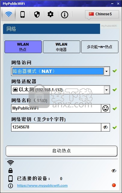 MyPublicWiFi(电脑开wifi软件)