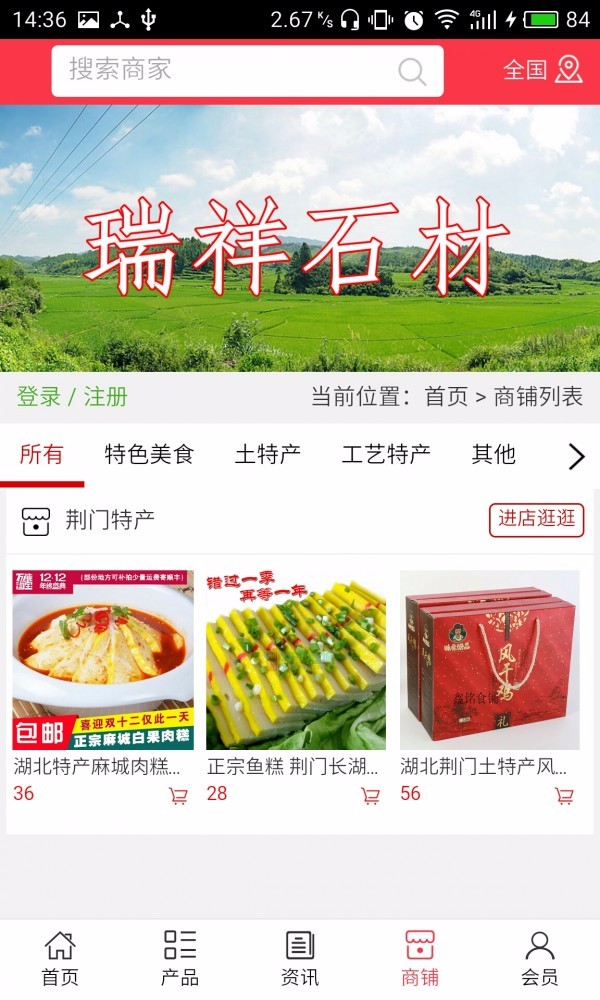 荆门特产广州电视app开发