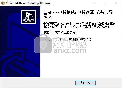 全速excel转换成pdf转换器