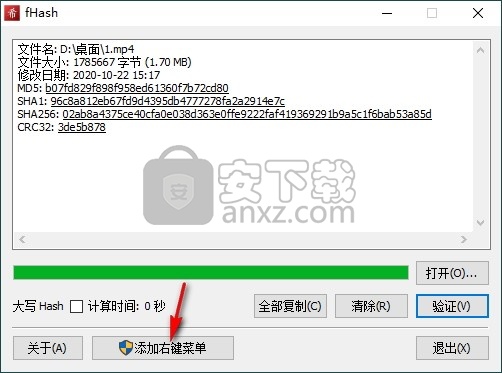 fHash(文件哈希校验工具)