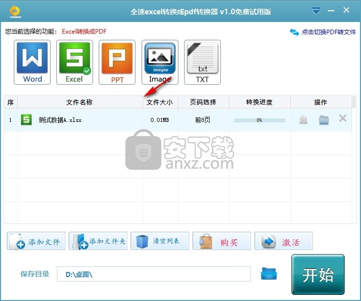 全速excel转换成pdf转换器