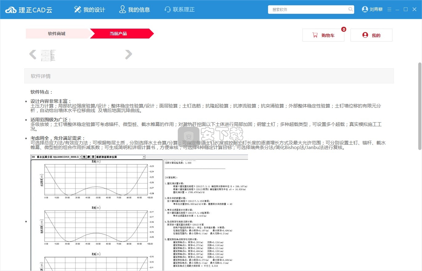 理正CAD云