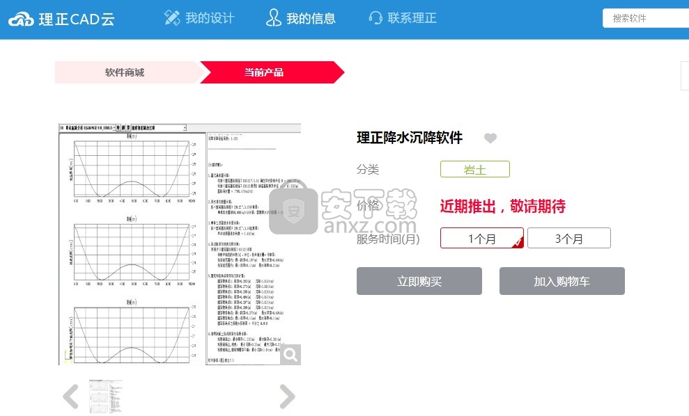 理正CAD云