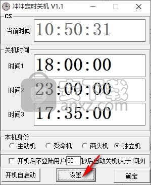 冲冲定时关机
