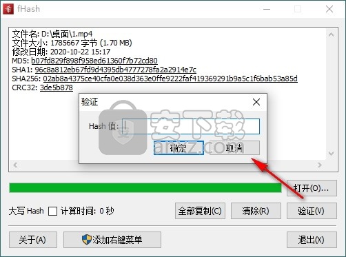 fHash(文件哈希校验工具)