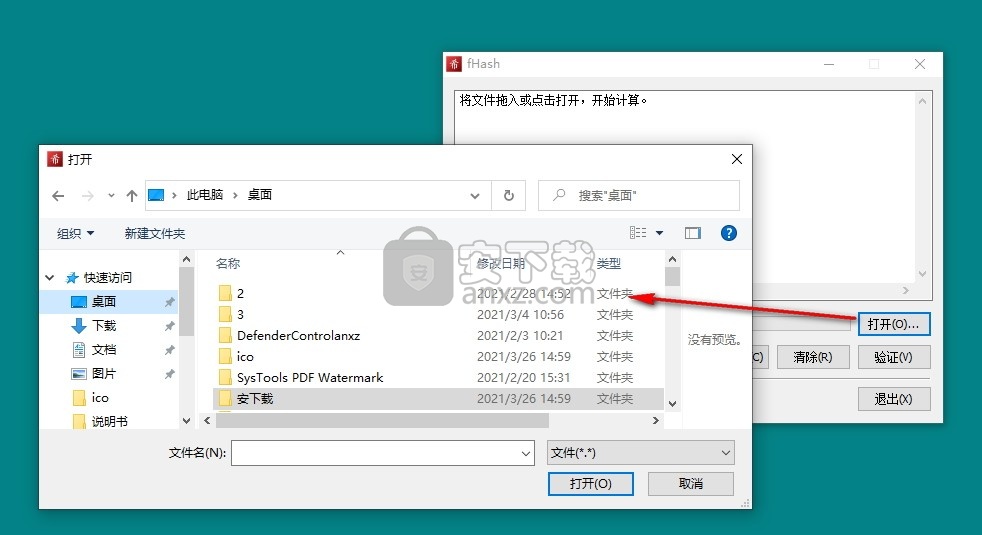 fHash(文件哈希校验工具)