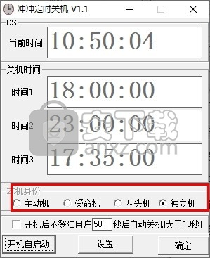 冲冲定时关机