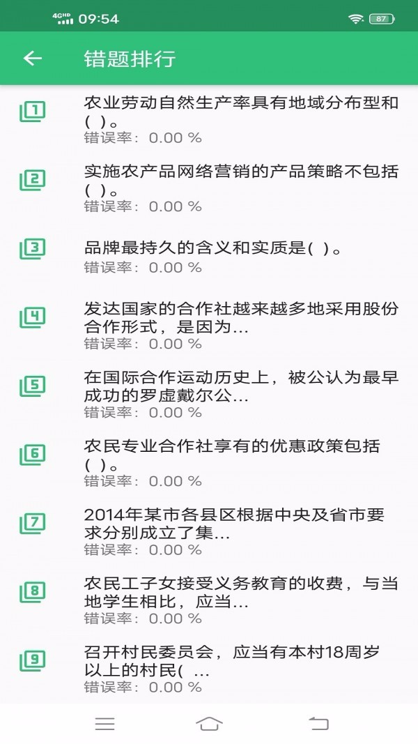 初级经济师农业经济师(2)