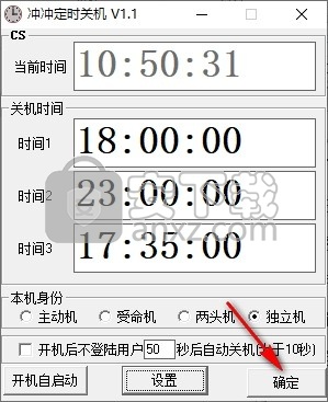 冲冲定时关机